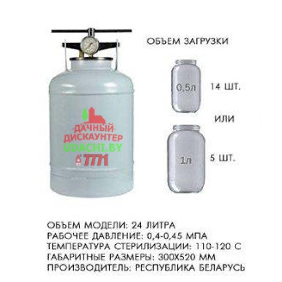 Автоклав "NOVOGAS" на 24 литра