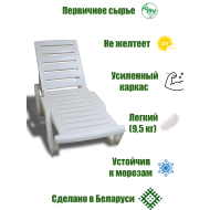 Лежак-шезлонг белый с регулируемой спинкой, пластиковый