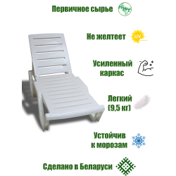 Лежак-шезлонг белый с регулируемой спинкой, пластиковый