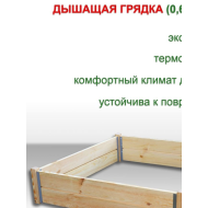 Клумба садовая ComfortProm H20 x 60 x 60 cm