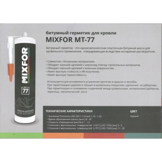 Битумный герметик для кровли MIXFOR MT-77