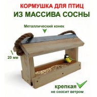 Кормушка-домик ComfortProm для птиц деревянная с металлическим коньком Кормушка-домик ComfortProm для птиц деревянная с металлическим коньком